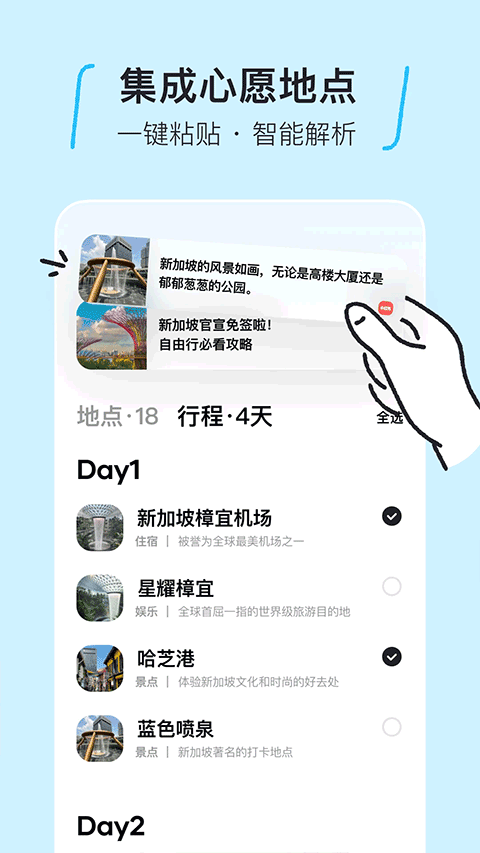 圆周旅迹app最新版