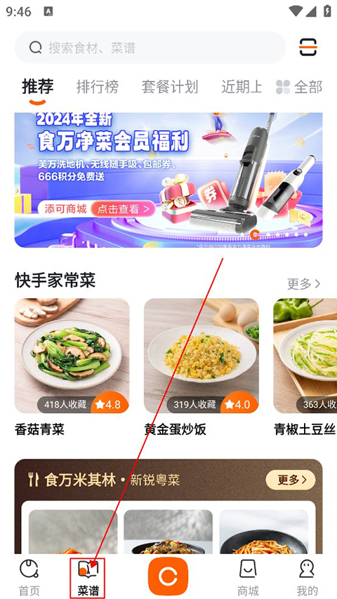 添可厨房app(图1)