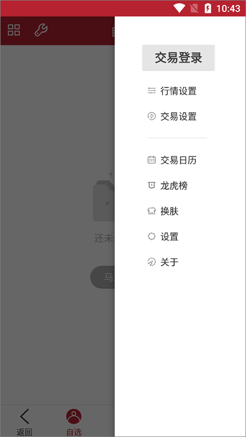 信达期货app(图3)
