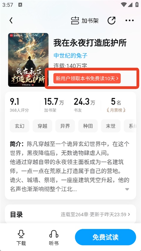 QQ阅读App(图7)