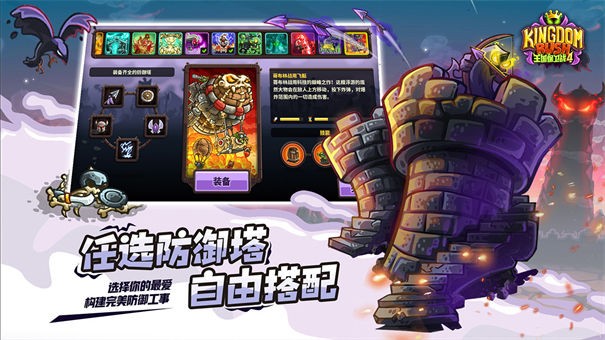 王国保卫战4汉化新版本钻石版