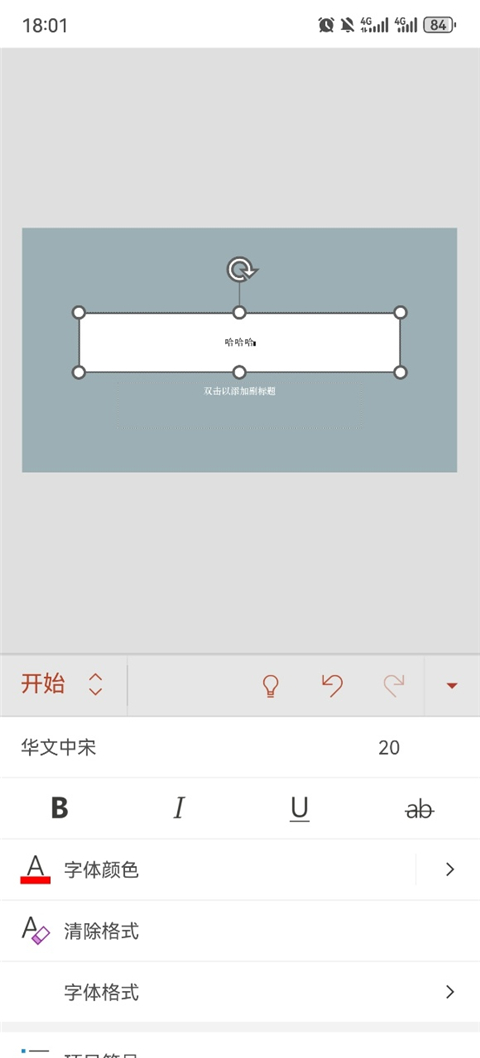 微软PPT手机版(图5) 微软PPT手机版(图5)
