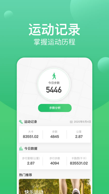 记步宝(图1) 记步宝(图1)