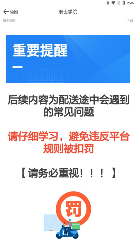 达达秒送骑士app(图4)