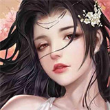 战国美人永抽版