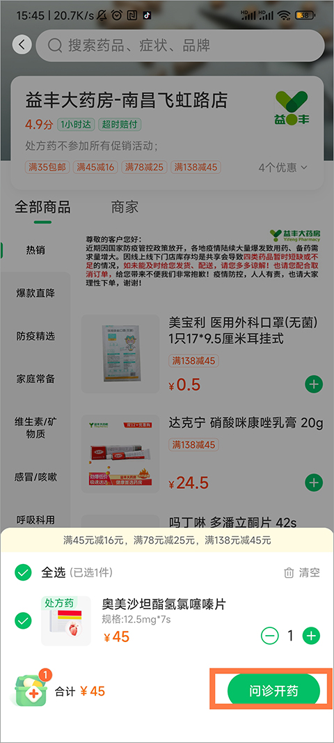 平安好医生app(图2) 平安好医生app(图2)