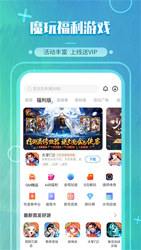 魔玩助手App(图1)