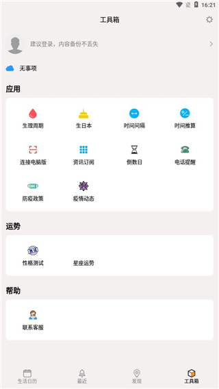 生活日历app(图3)