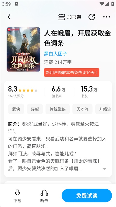 QQ阅读App(图9)