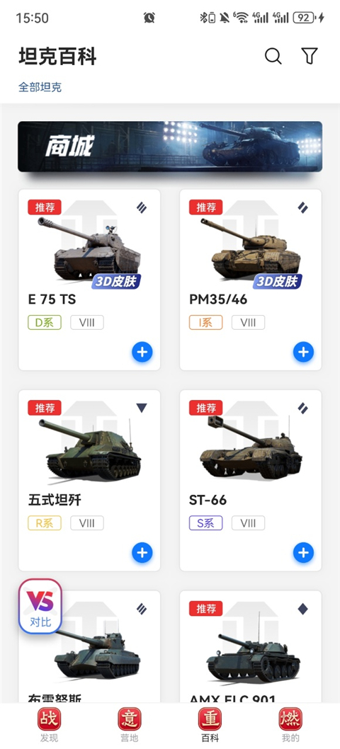 坦克营地App(图1)