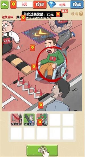 老六爱找茬游戏领红包正式版