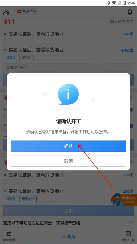 达达秒送骑士app(图6)