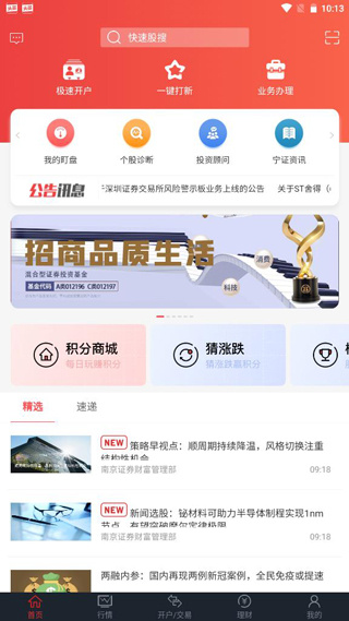 南京证券金罗盘手机版(图2) 南京证券金罗盘手机版(图2)