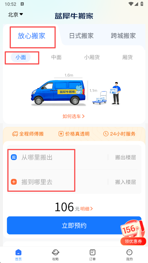 蓝犀牛搬家app(图1)