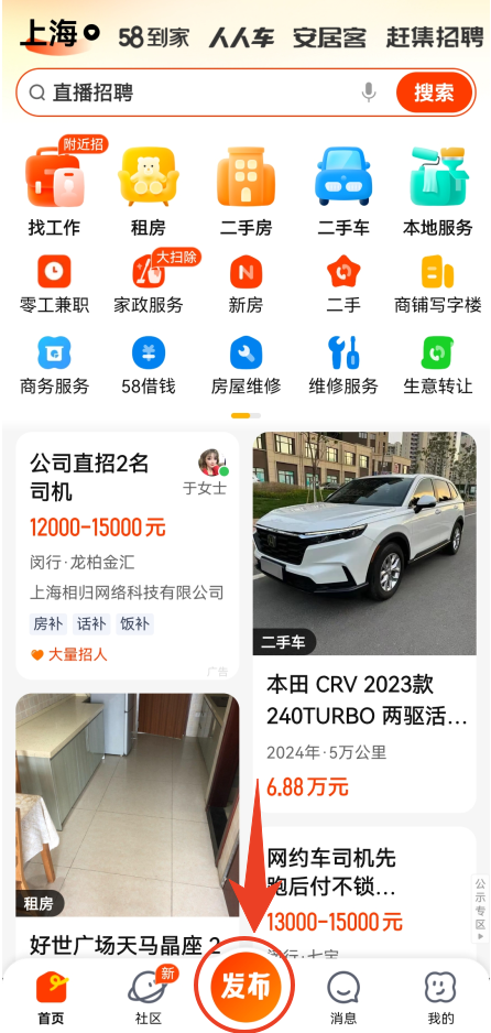 58同城App(图1)
