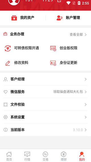 民生财富汇手机app(图5)