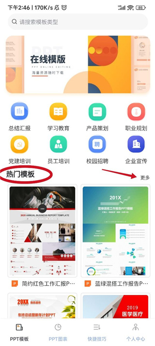 PPT模板app(图3)