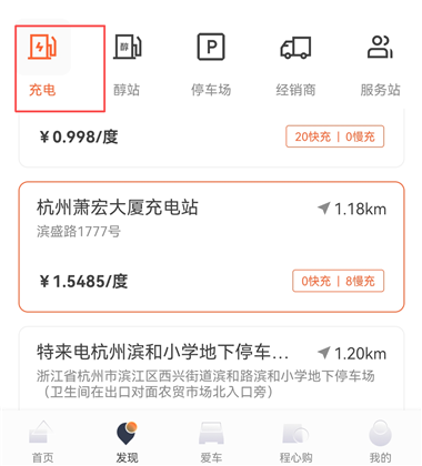 远程汽车App(图6)