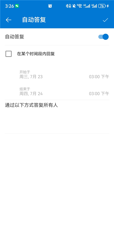 Outlook手机版(图3)