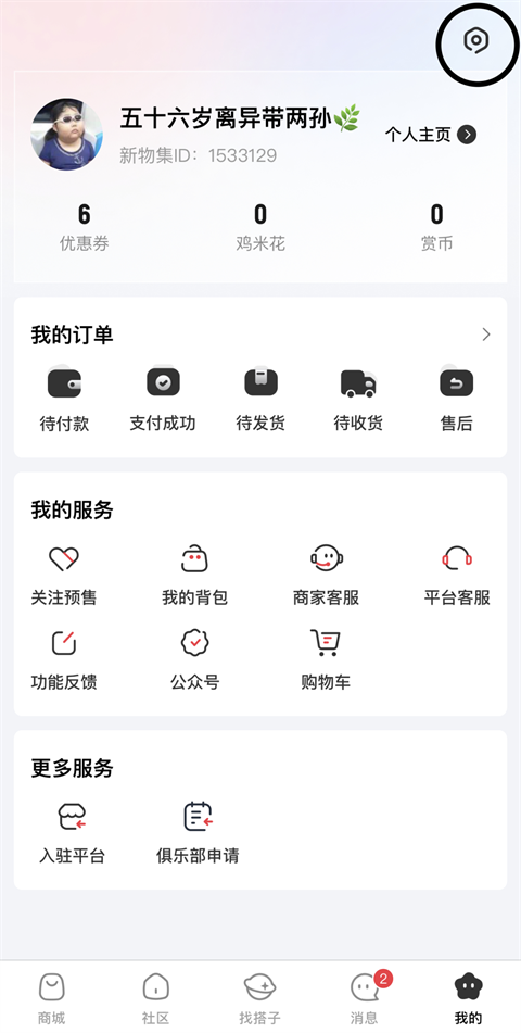 新物集(图2)