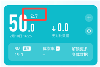 好轻体脂秤App(图10)