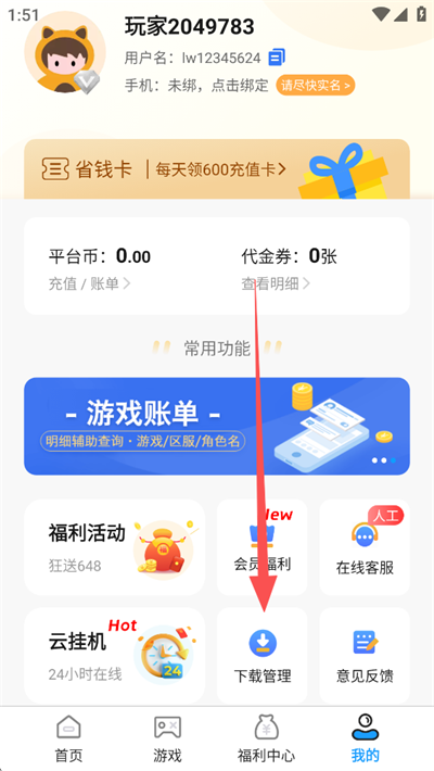 0.01折游戏盒App(图6)