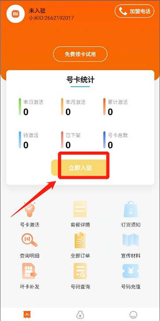小米移动商家版官方版(图1)