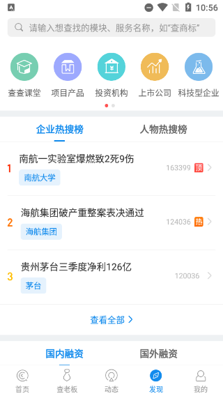 企查查个人信息查询app(图4)