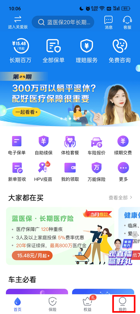 太平洋寿险app最新版本(图1) 太平洋寿险app最新版本(图1)