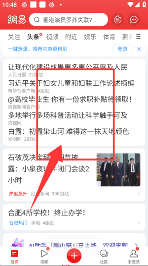 网易新闻极速客户端(图3)