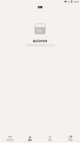 生活日历app(图1)