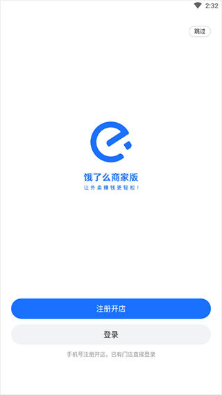 饿了么商家版app(图1)