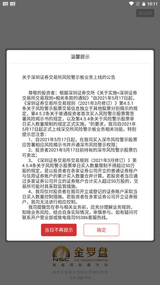 南京证券金罗盘手机版(图1) 南京证券金罗盘手机版(图1)