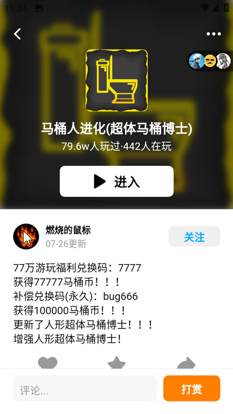 创游编辑器最新版(图4) 创游编辑器最新版(图4)