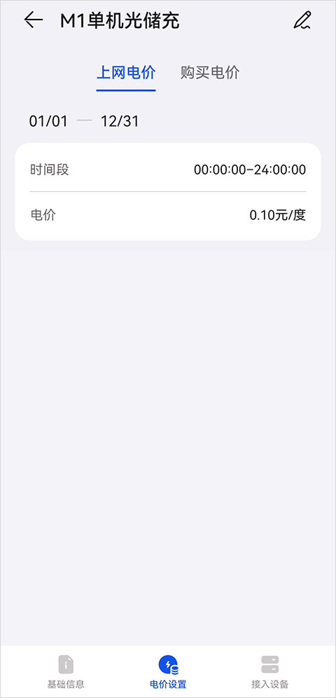 华为智能光伏app(图5)