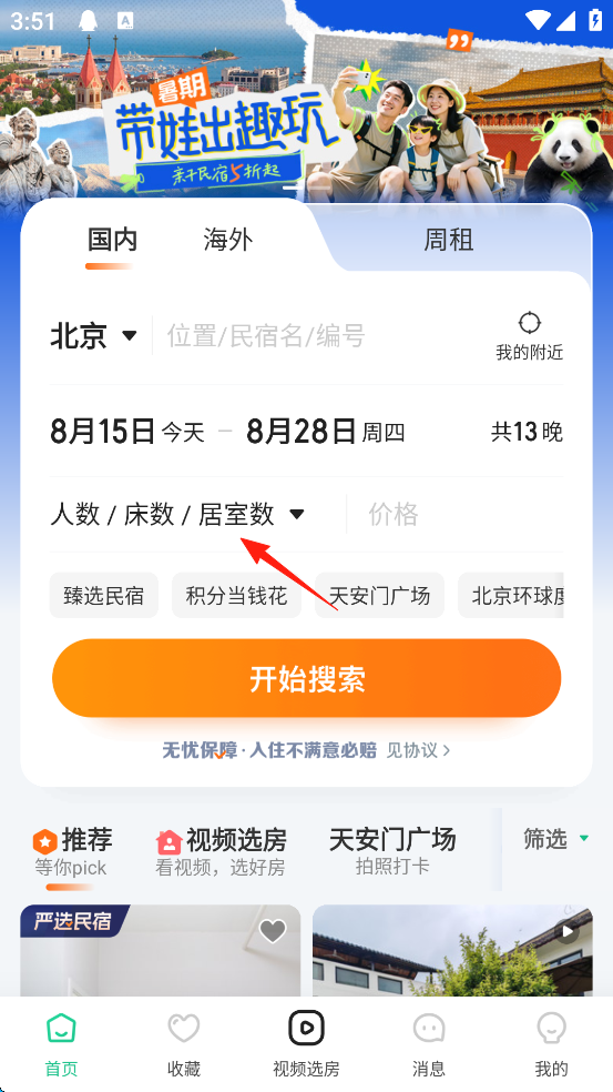 蚂蚁短租App(图5)