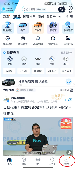 汽车之家App(图1) 汽车之家App(图1)