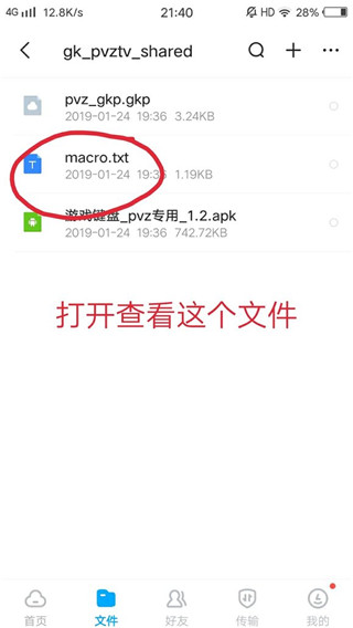 虚拟游戏键盘(图9)