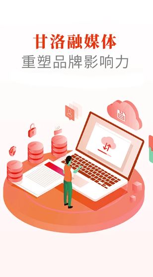 甘洛融媒app(图1) 甘洛融媒app(图1)
