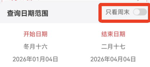 中华万年历大字版(图4)