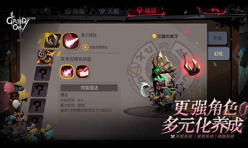 贪婪洞窟2内购版