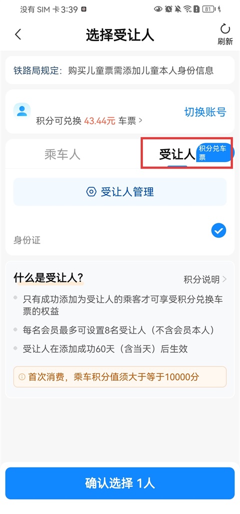 高铁管家App官方版(图5)