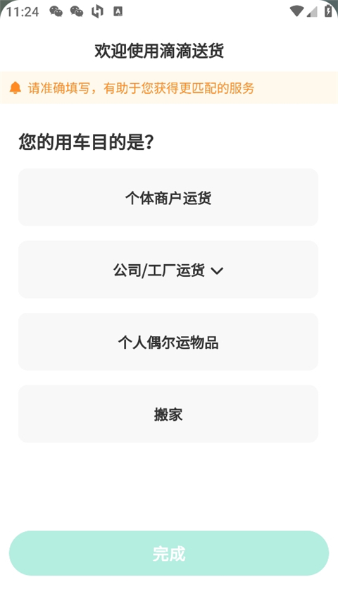 滴滴送货App(图1)