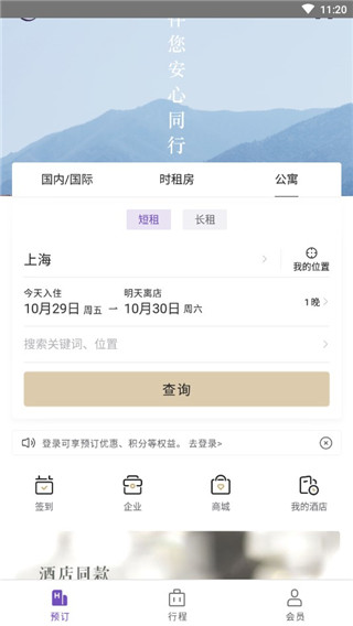 华住会app(图2)