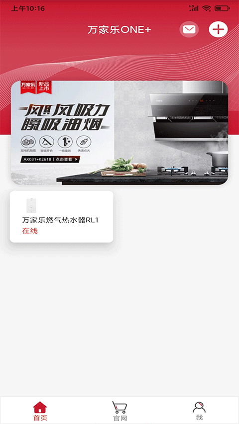 万家乐ONE+app
