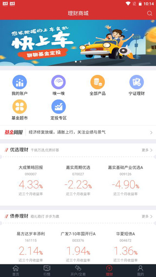 南京证券金罗盘手机版(图4) 南京证券金罗盘手机版(图4)