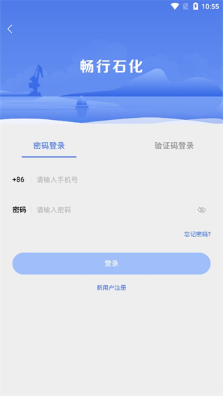 畅行石化app(图5)
