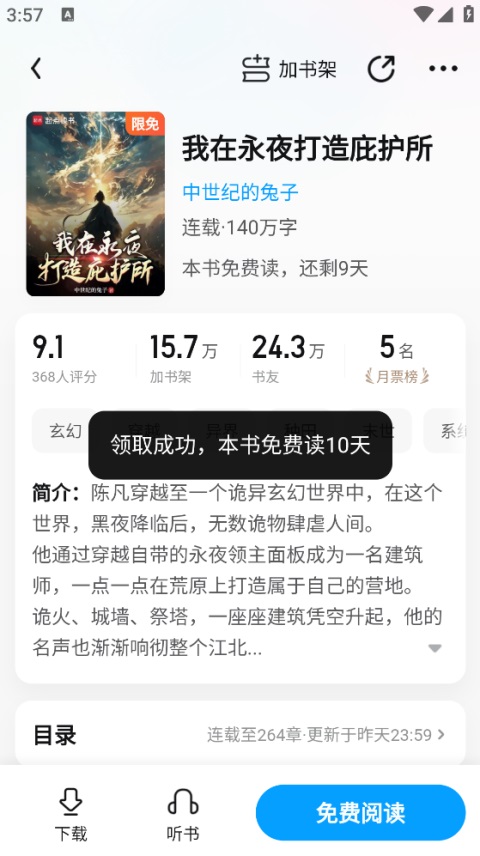 QQ阅读App(图8)