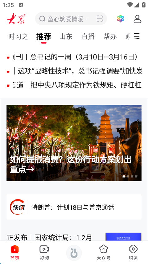 大众新闻app(图1)