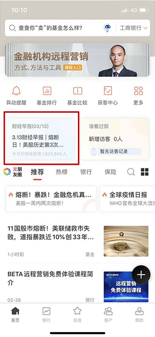 Beta理财师app(图6)